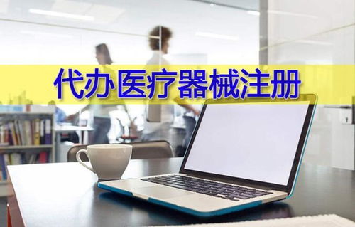 濟(jì)南醫(yī)療器械產(chǎn)品注冊(cè)質(zhì)量體系建立與生產(chǎn)指導(dǎo)設(shè)計(jì)開(kāi)發(fā)全流程解析